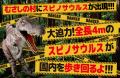 【遊園地むさしの村】むさしの村でたまごから恐竜が復