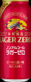 「キリン本格醸造ノンアルコール ラガーゼロ」、好評