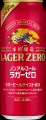 「キリン本格醸造ノンアルコール ラガーゼロ」、好評