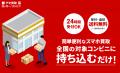 ゲオ、生活動線での「ついで買取」を実現。最短30秒で