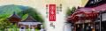 【日本一の星空】長野県阿智村 「御朱印巡り」特集ペ 【日本一の星空】長野県阿智村 「御朱印巡り」特集ペ