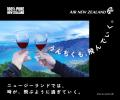 ニュージーランド政府観光局 x ニュージーランド航空 ニュージーランド政府観光局 x ニュージーランド航空