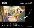ニュージーランド政府観光局 x ニュージーランド航空 ニュージーランド政府観光局 x ニュージーランド航空