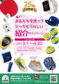 無料体験参加でプレゼント！紹介キャンペーンでさらに