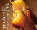 “焼きたて×カフェ”で楽しむ、焼き芋専門店にリニュー