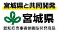 当社で初めて宮城県と共同開発した「非常用トイレ袋　