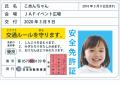 【JAF秋田】「春休み はたらく車大集合」でJAF子ども