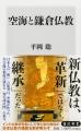 3月の角川新書は精神と物体、その起源たる宇宙まで。