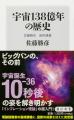 3月の角川新書は精神と物体、その起源たる宇宙まで。