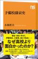 私たちが通った「予備校」はどんな「文化」をもたらし