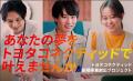 「かなえたい」を持ち込める会社 ―トヨタコネクティッ