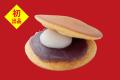 【大丸下関店】三重/赤福の餅どらやき初出品！北から
