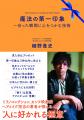 3月10日「身だしなみを整える日」を制定美容業界から