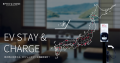 EVで安心して宿泊できる施設を紹介する「EV STAY&CHAR