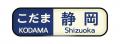 幅55㎝の「方向幕」ウォールステッカー登場！鉄utf-8