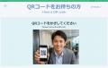 QRコードで受付、チャイムで部署へ通知。EXOffice「来