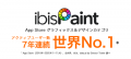 「ibisPaint」Ver.14.0.0が2026年3月下旬リリース予定