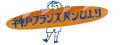 「神戸のとびら」×「神戸フランスパンびより」×「オリ