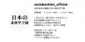 日本最大級の一次産業振興プロジェクト 「日本の素材