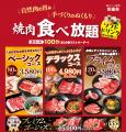 【春休み！安楽亭で思い出焼肉♪】グループ全員学生さ