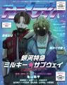 3月10日発売のアニメディア4月号、表紙は『崩壊3rd』