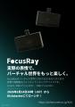 VRSNS向けフェイストラッキングデバイス「FocusRay」