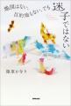 文化昆虫学者 篠原かをり、初めてのエッセイ集『地図