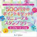 【三井ショッピングパーク ららぽーと海老名】2026年