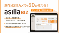 アジラ、人流解析プラットフォーム「asilla BIZ」の属