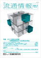 「タイパ」は一過性のトレンドか、構造変化か~『流通 「タイパ」は一過性のトレンドか、構造変化か~『流通