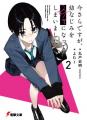 『今さらですが、幼なじみを好きになってしまいました