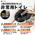「非常時にいちばん困ったのは、食料よりもトイレでし