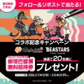 \はなまる×アニメ『BEASTARS』/ 作中の「肉食・草食 \はなまる×アニメ『BEASTARS』/ 作中の「肉食・草食