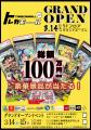 ラオックス秋葉原本店５階に111坪のトレーディングカ