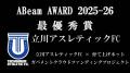 立川アスレティックFC×育て上げネット若者支援プロジ