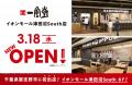 ラーメン店 【一風堂】 が千葉県習志野市に初進出！