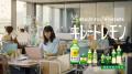 キレートレモン　新CM「がんばり方は変えられる」篇　
