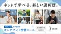 日本医専、「働きながら学ぶ」をスタンダードへ。社会