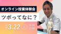 日本医専、「働きながら学ぶ」をスタンダードへ。社会
