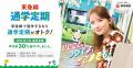 １００円で東急線が１日乗り降り自由になる「東急線キ