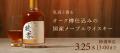 オーク樽仕込みの国産メープルウイスキー「楓香」が販