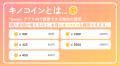 Z世代に大人気！キーボードアプリ「Simeji」、『すみ