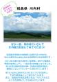 玉川大学教育学部の原田ゼミが福島県川内村の食utf-8 玉川大学教育学部の原田ゼミが福島県川内村の食utf-8