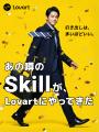 『Skills』登場！ユーザー数1,000万人突破のAIデザイ
