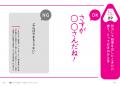 ほめ言葉で子どもは驚くほど変わる！『57年間、9200万