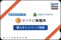 【2026年、連系10年超発電所の更新需要本格化】安川電