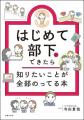 管理職になりたくない“8割”の女性たちへ贈る、一番や 管理職になりたくない“8割”の女性たちへ贈る、一番や