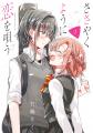 『ささやくように恋を唄う×サンリオキャラクターutf-8