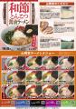 香川県初出店！「ラーメン山岡家高松中央インタutf-8