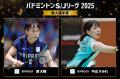 バドミントンＳ/Ｊリーグ2025　最優秀選手賞（MVP）・